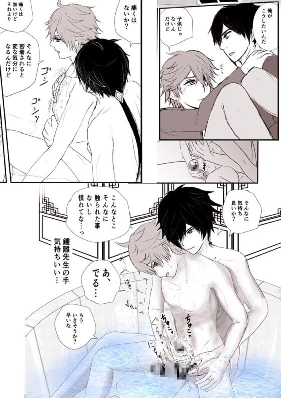 風呂で初夜後は楽屋で抱いて [茜音瑠璃] | DLsite がるまに