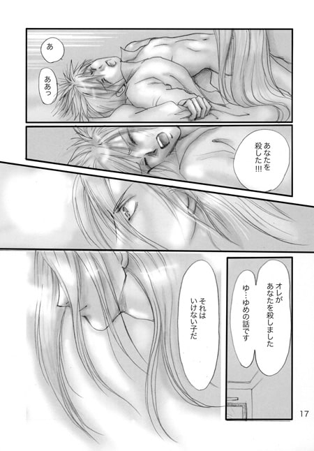CALL MY NAME [めでぃやFF] | DLsite がるまに
