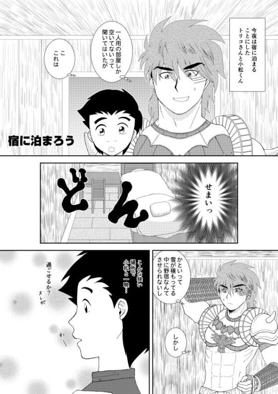 冒険に行こう [ユーダリル] | DLsite がるまに
