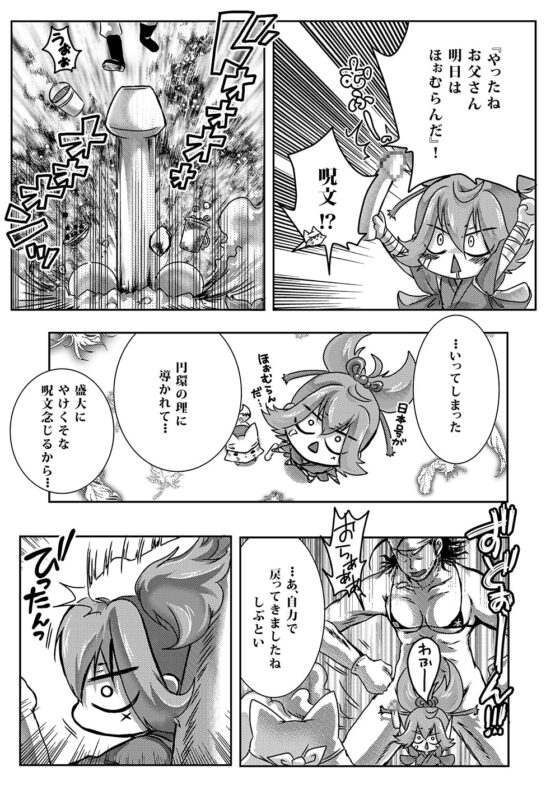 不思議な珍棒 [すとろベリー] | DLsite がるまに