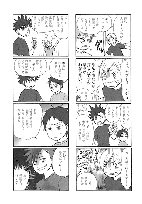 合宿シティボーイズ [麿本一光堂] | DLsite がるまに