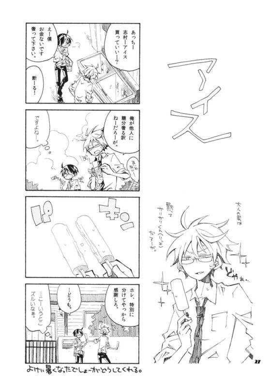 四方山話。 [SaE] | DLsite がるまに