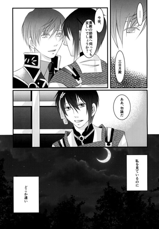 追憶の欠片は月の夢を見る [中村屋] | DLsite がるまに