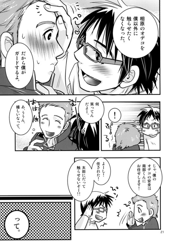 僕の可愛いオデコちゃん [らっこの小部屋] | DLsite がるまに