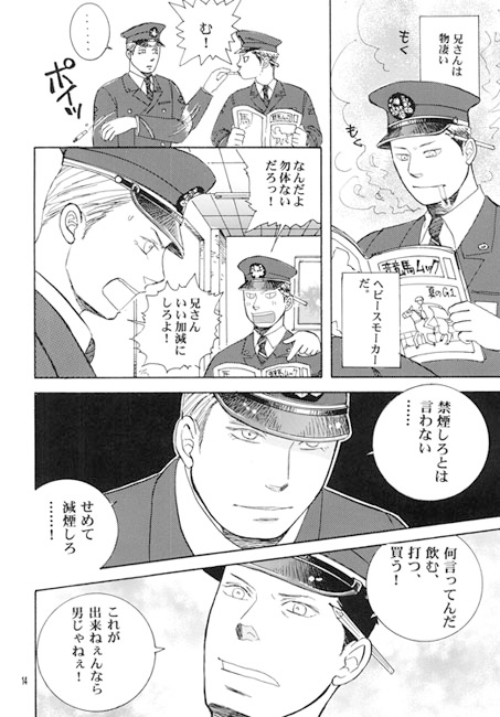 車両男子 [肉球協会] | DLsite がるまに