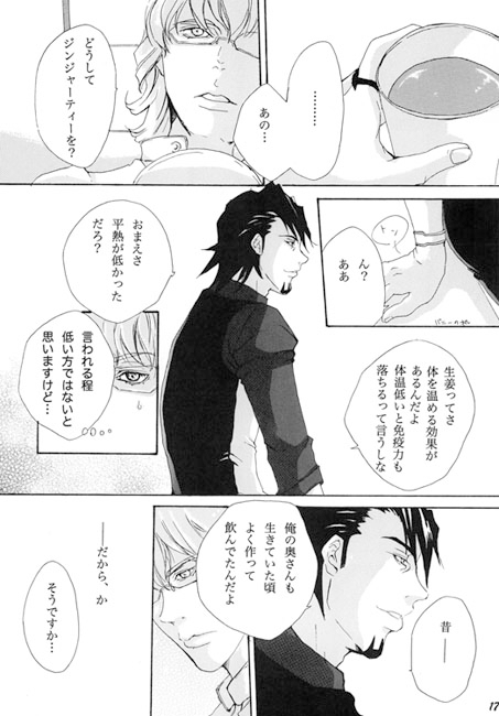 キャンディをすぐ噛んじゃうおじさんと平熱が35.7℃のバニーちゃんの話 [居酒屋試作室] | DLsite がるまに