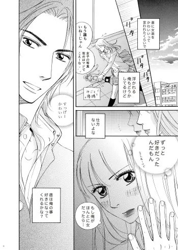 そのままの君が好き [A wie Anton] | DLsite がるまに