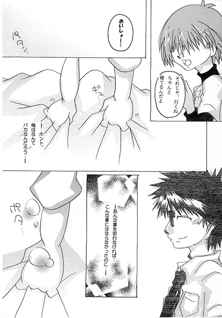 小さくなった栄純君のお話 [流星海賊団] | DLsite がるまに