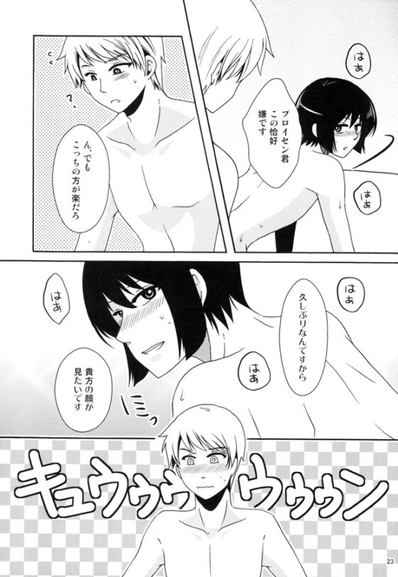 プロイセン君が悪いんです！ [イレブン・ジィ] | DLsite がるまに
