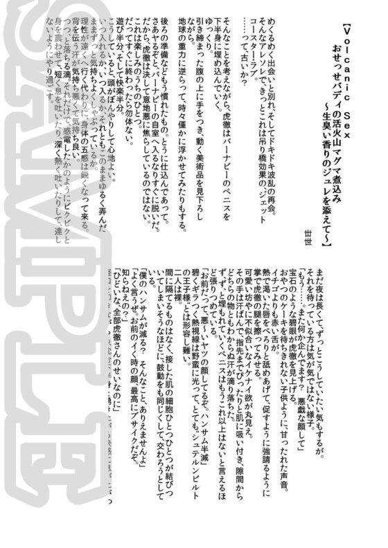 Volcanic Sex [EDEN] | DLsite がるまに