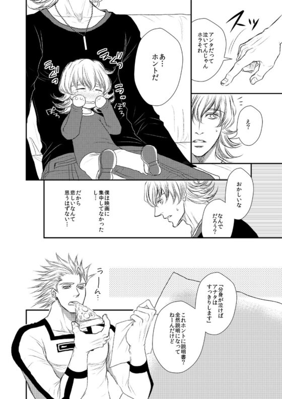 涙活 [ぱらのいあいずむ] | DLsite がるまに