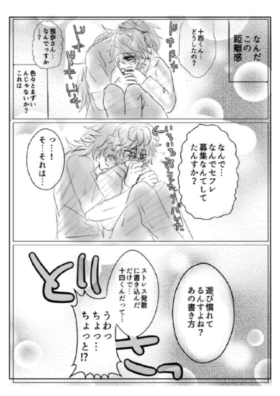 中年社畜ラッパーと若手V系バンドマンが出会い系でうっかり遭遇してホテルに行く話 [如月の家] | DLsite がるまに