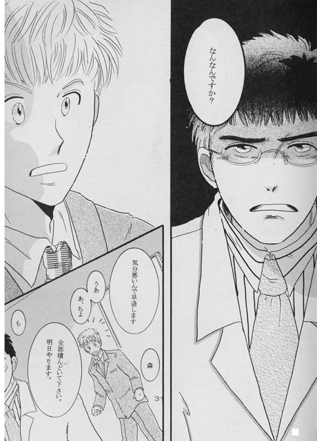 坂崎先輩と森後輩 [G.B.L] | DLsite がるまに