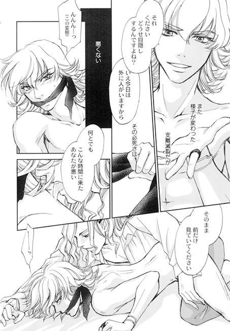 Moonlit Charge [VANISH名古屋] | DLsite がるまに