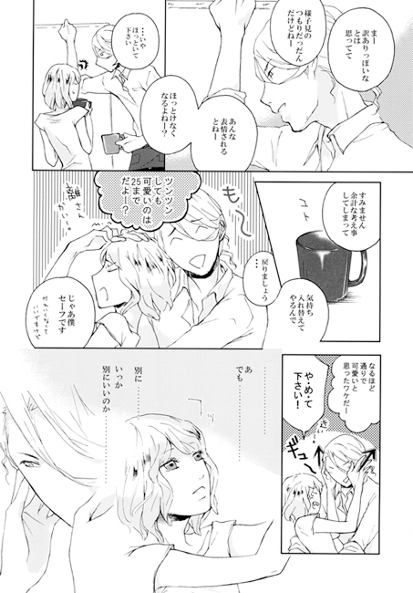 隣のかわいい人。3 [こげたねこ] | DLsite がるまに