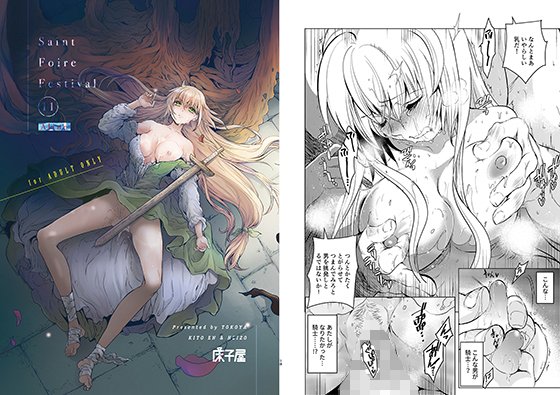 Saint Foire Festival 11 Aline(床子屋) - FANZA同人