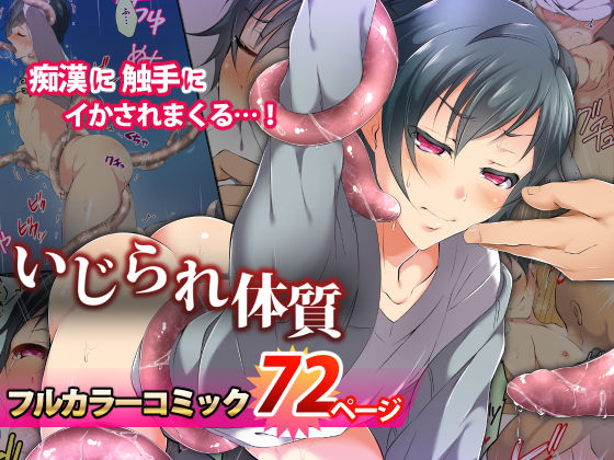 いじられ体質(千桜) - FANZA同人