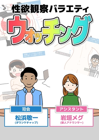 性欲観察バラエティ ウォッチング [どろっぷす！] | DLsite 成年コミック - R18
