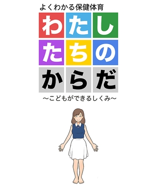 わたしたちのからだ ～こどもができるしくみ～ 第2版 [どろっぷす！] | DLsite 成年コミック - R18