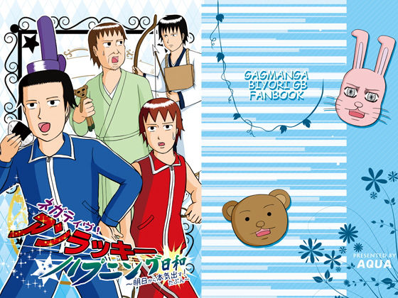 ネガティヴ！アンラッキー ハプニング日和 〜明日から本気出す！たぶん〜(AQUA) - FANZA同人