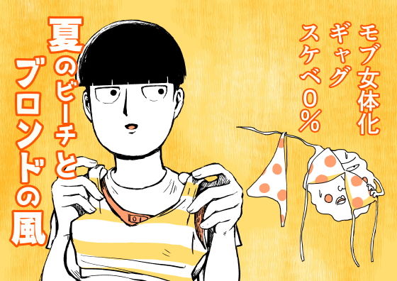 夏のビーチとブロンドの風(とろたま製麺) - FANZA同人