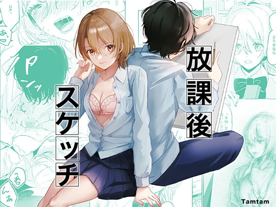 放課後スケッチ(Tamtam) - FANZA同人