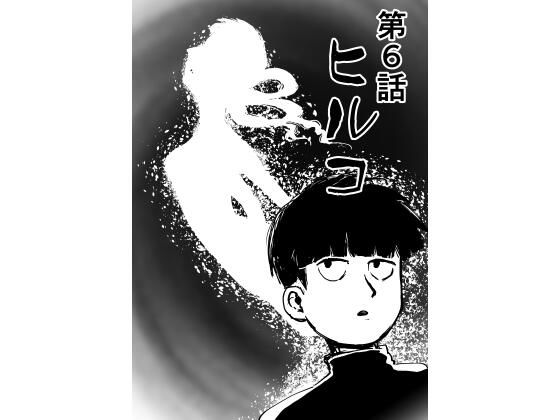 女体化6話 ヒルコ(とろたま製麺) - FANZA同人