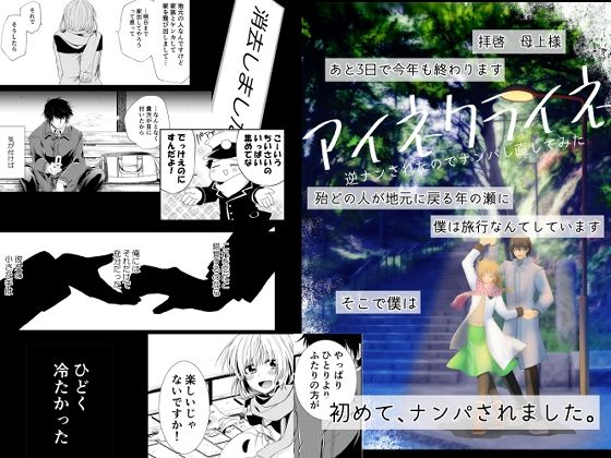アイネクライネ 逆ナンされたのでナンパし直してみた(白鯨テラリウム) - FANZA同人