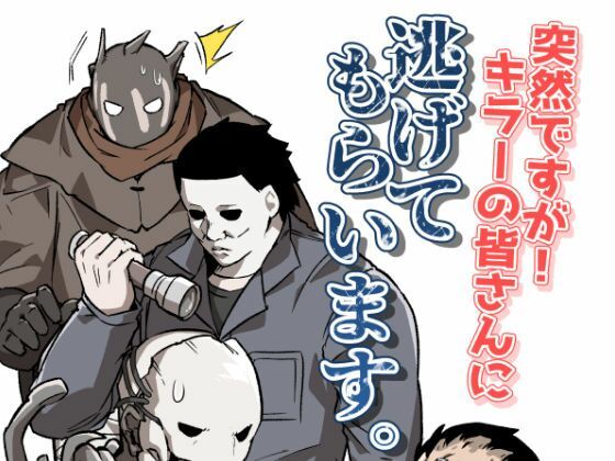 突然ですが！キラーの皆さんに逃げてもらいます。(空色イン) - FANZA同人