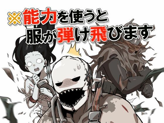 ※能力を使うと服が弾け飛びます(空色イン) - FANZA同人