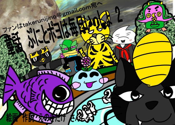 童話 ぷにとポヨは毎日いっしょ2(えのきだけ  さんしろう) - FANZA同人