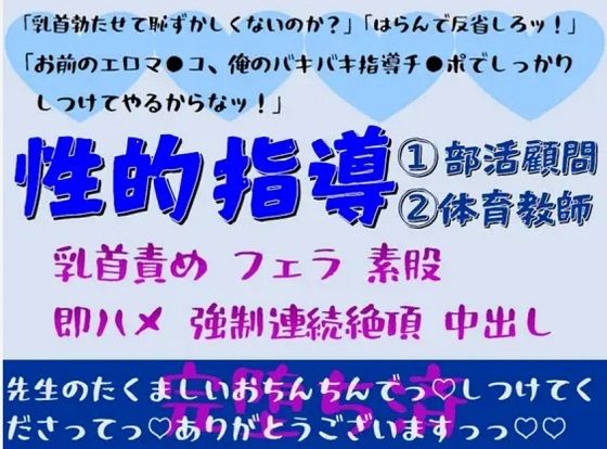 横暴教師に性的指導される短編集(がら堂) - FANZA同人