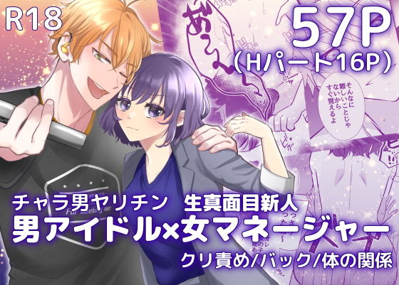 人気アイドルは新人マネージャーで欲を満たす。(粋属館) - FANZA同人