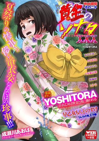 黄金のソナタXXXその二十五 [一水社] | DLsite 成年コミック - R18