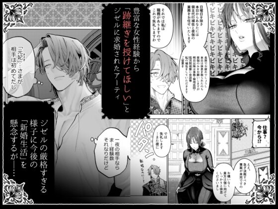 放蕩貴族は元王太子妃との孕ませ婚で忙しい [強肉強食] | DLsite がるまに