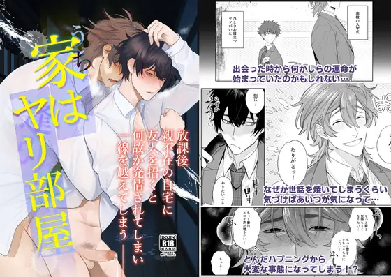 家はヤリ部屋 [クラブレニュ] | DLsite がるまに