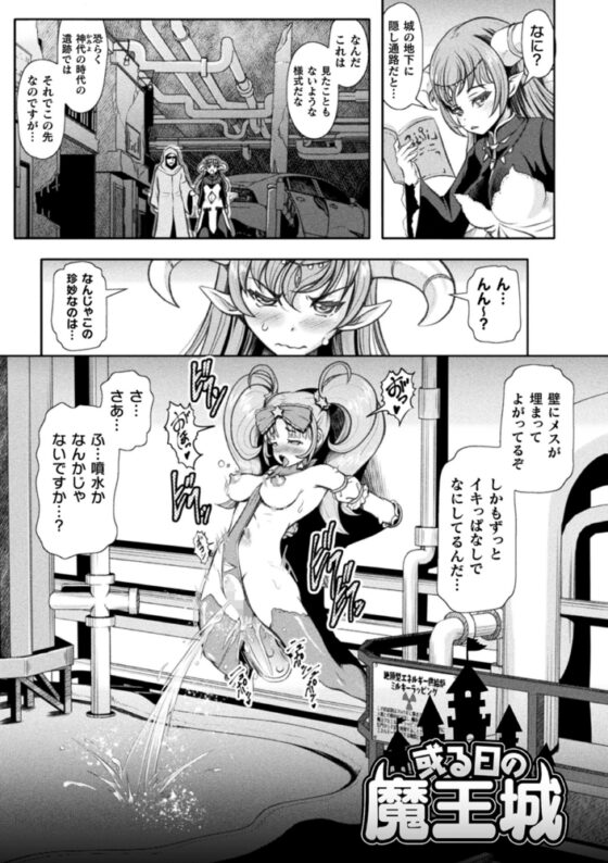 敗蝕　～異世界堕淫録～ [キルタイムコミュニケーション] | DLsite 成年コミック - R18