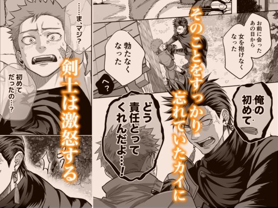 The Blacksmith's Struggling Business ~Revenge for Stealing a Swordsman's Virginity~