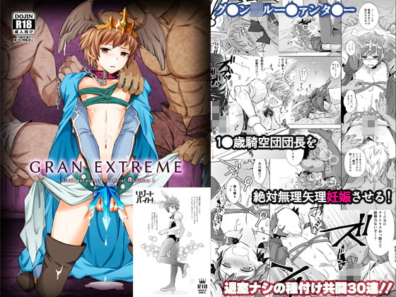 GRAN EXTREME + リゾートバイト! [うらうれたん] | DLsite がるまに