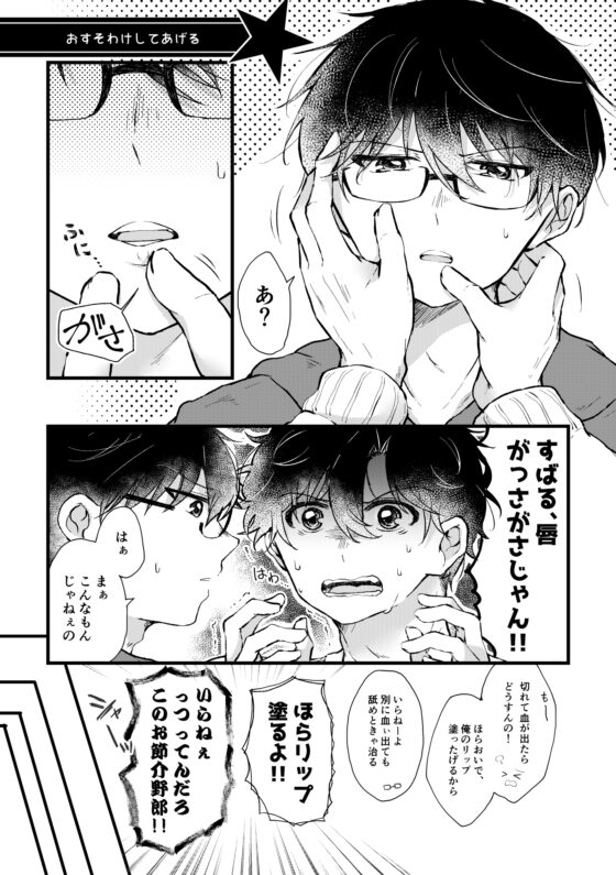 むつらぼしをみつめて [あめだま] | DLsite がるまに