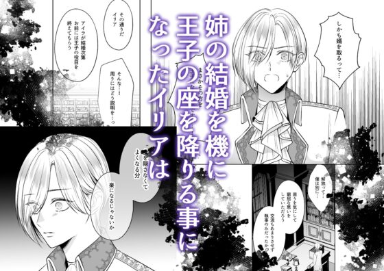 偽物王子と従順執事-王子は執事の愛に気付かない- [うすのおしり] | DLsite がるまに
