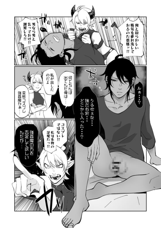 ポンコツ淫紋淫魔に性的制裁したら気に入られた [ユーノオクツキ] | DLsite がるまに