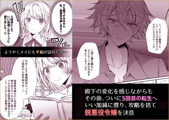脱悪役令嬢をしましたが一途よしよし系ヤンデレ殿下は望んだ平和を与えません [はとペア] | DLsite がるまに