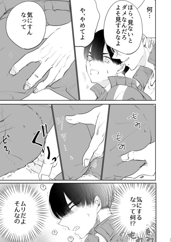 いじわる男子は流され男子をめちゃくちゃにしたい [落花生市場] | DLsite がるまに