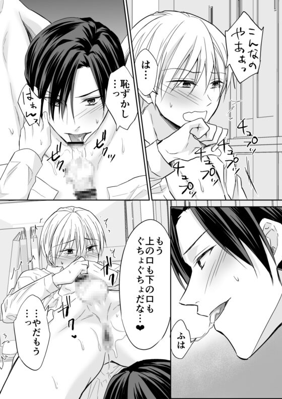 伶くんは普段本命にツンツンなくせに体は正直 [PE/早朝寝] | DLsite がるまに