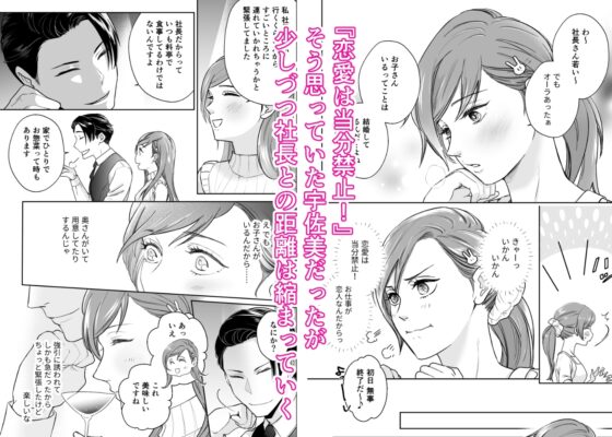 有能社長の夜の顔は性欲魔人さまでした [あまいのがすき] | DLsite がるまに