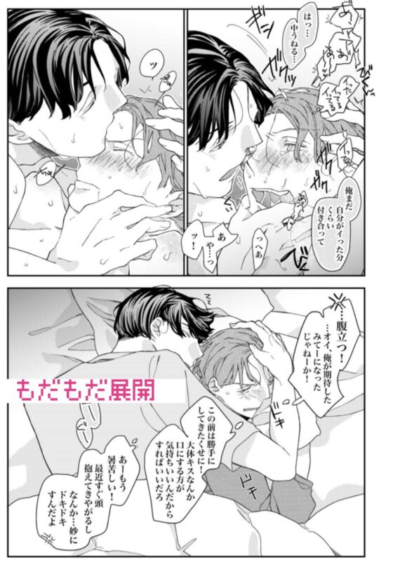 ブラック企業で働く後輩×先輩の即堕ち2コマBL まとめ本#2 [東藤屋] | DLsite がるまに