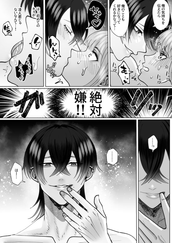 メス堕ち攻略～転生した世界で私が最推しを攻略するはずだったのに～ [Tn2] | DLsite がるまに