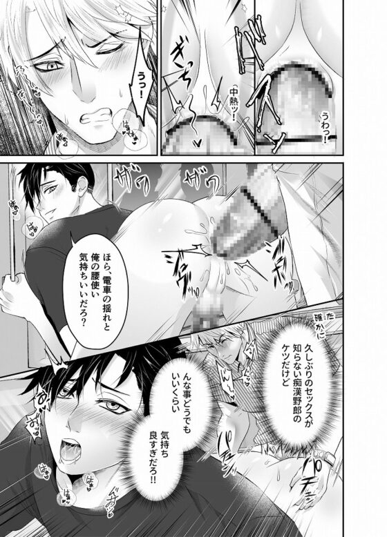 痴漢車両でアナルにちんぽ喰われました～連鎖は続くよどこまでも～ [西のキオスク] | DLsite がるまに