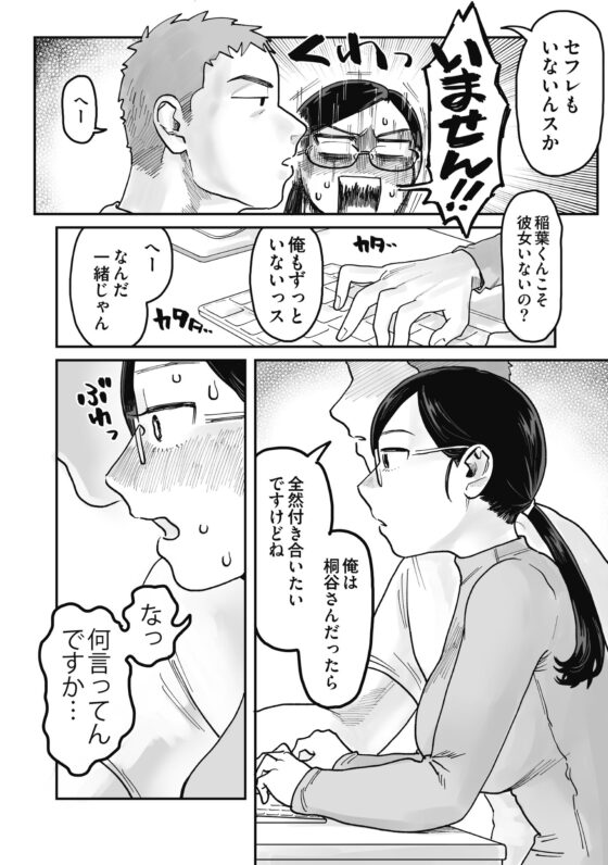 ガチムチ同僚と本気(マジ)イキえっち~密室オフィスで淫らなサビ残!?~ [ぬらぬら本舗] | DLsite がるまに